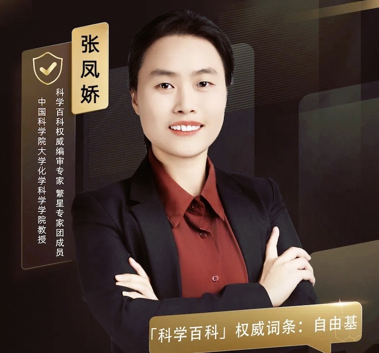 春分工程·科学百科|自由基：自